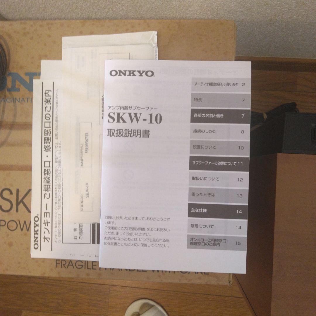 スピーカー　サブウーファー　ONKYO SKW-10　【動作確認済　美品】