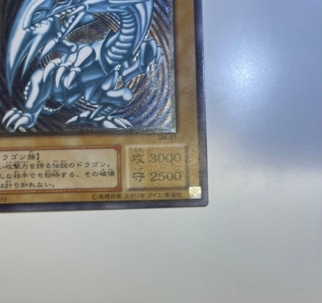 極美品　青艶　ブルーアイズホワイトドラゴン　レリーフ