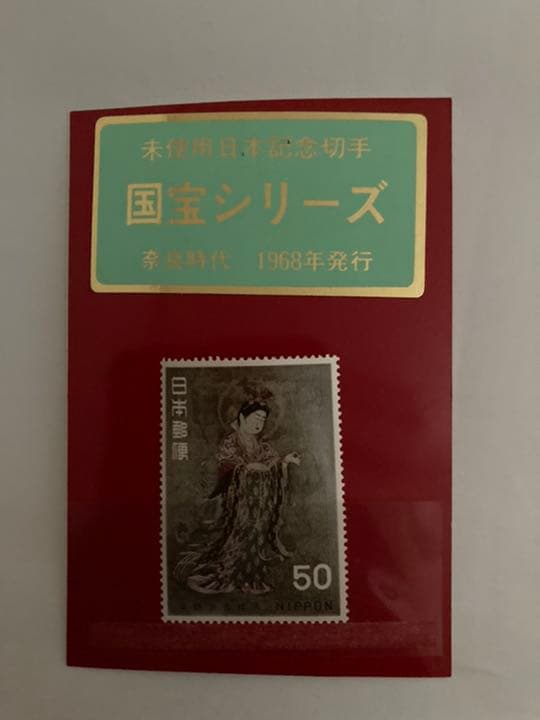 1967年&1968年の未使用切手　5枚セット