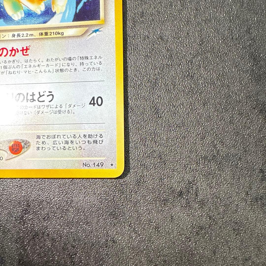 ポケカ旧裏やさしいカイリュー