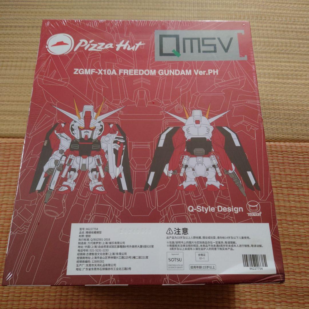 ガンダム QMSV ピザハットコラボ 　フリーダムガンダム　18日限定値下げ中