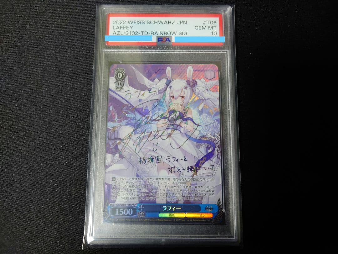 ラフィー　psa10　サイン　ヴァイス　アズールレーン