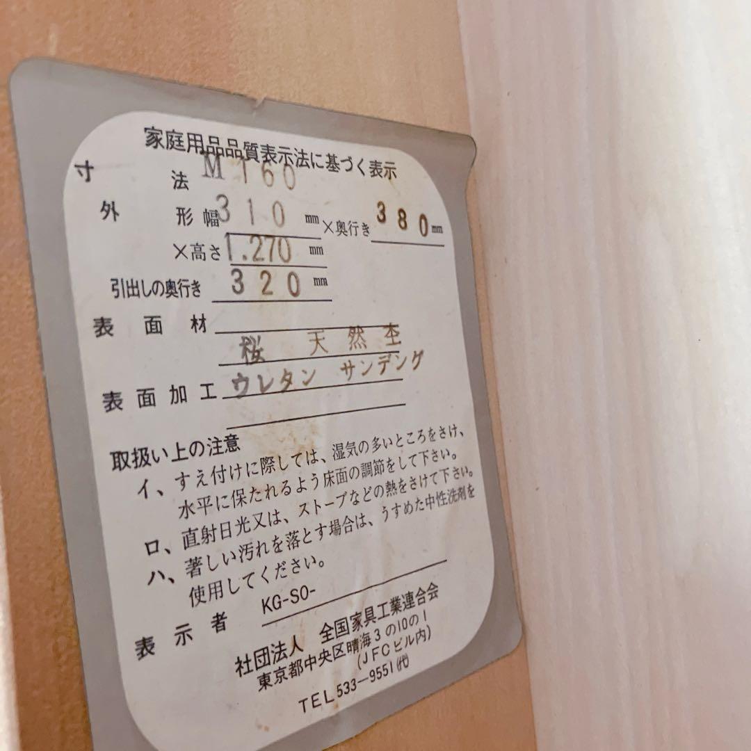 YAMAKA 桜　天然木　8段　チェスト　レトロ　アンティーク　収納　箪笥