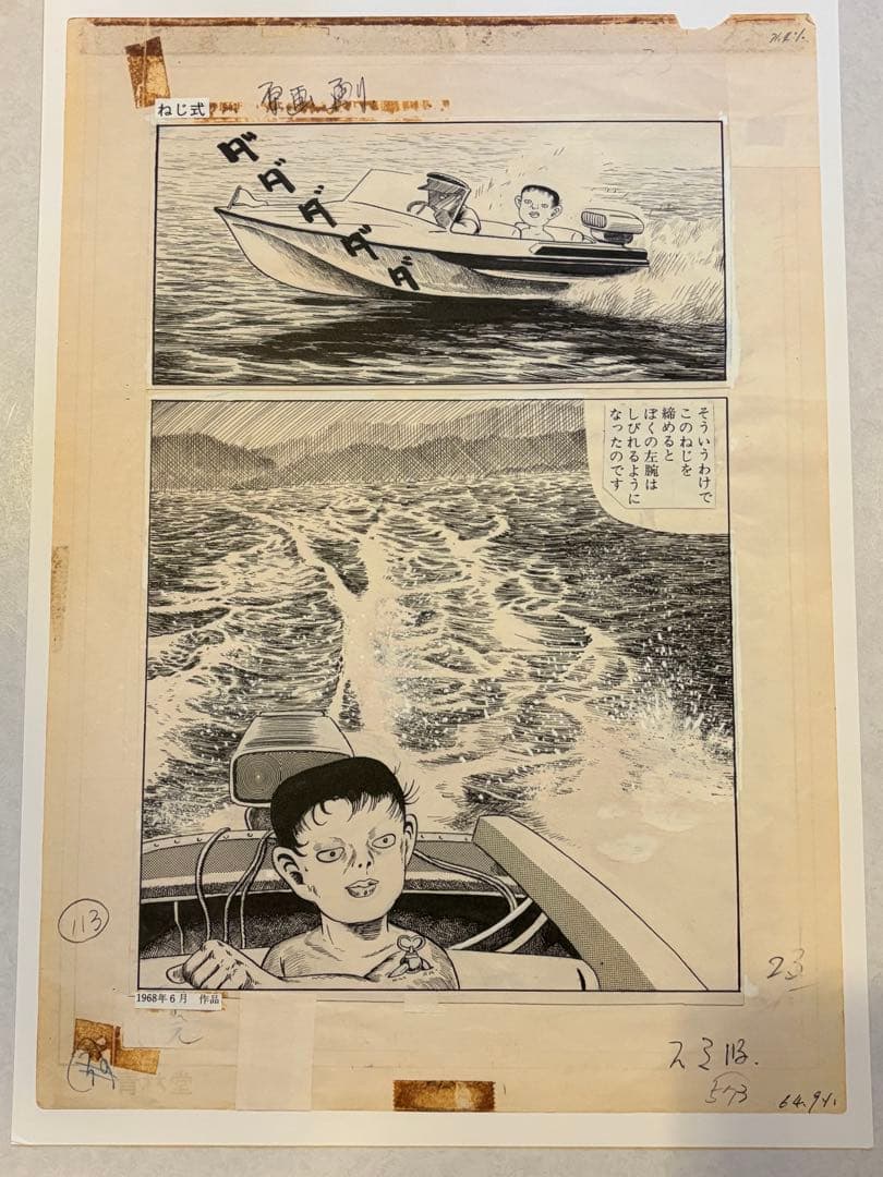 つげ義春 発表50周年記念 限定81部 「ねじ式」 原寸大複製原画集 希少