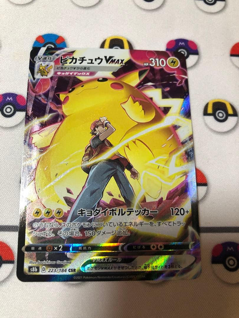 ピカチュウVMAX CSR 223/184 ポケモンカード　美品