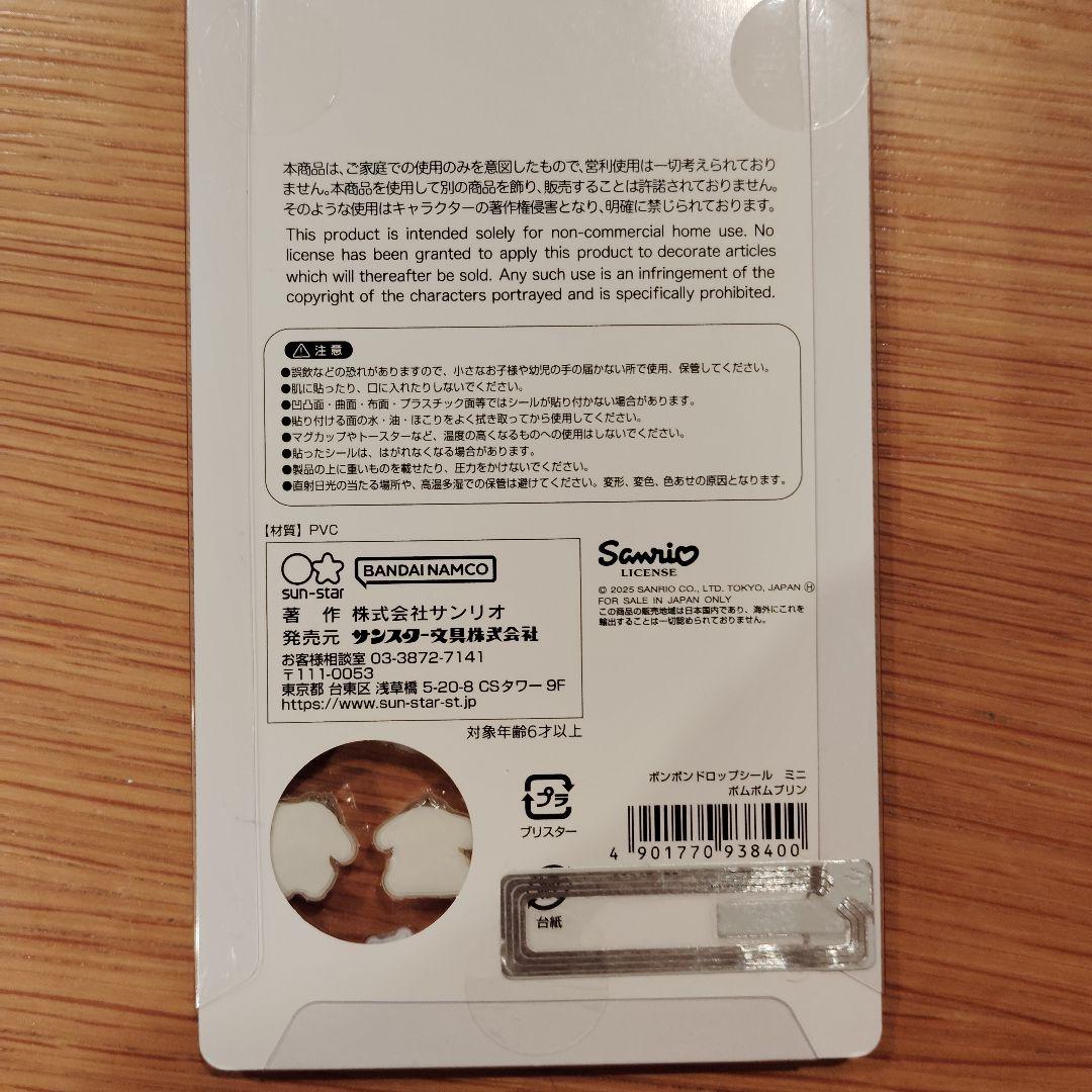 【正規品】ボンボンドロップシール ミニ サンリオ 8種 コンプリートセット