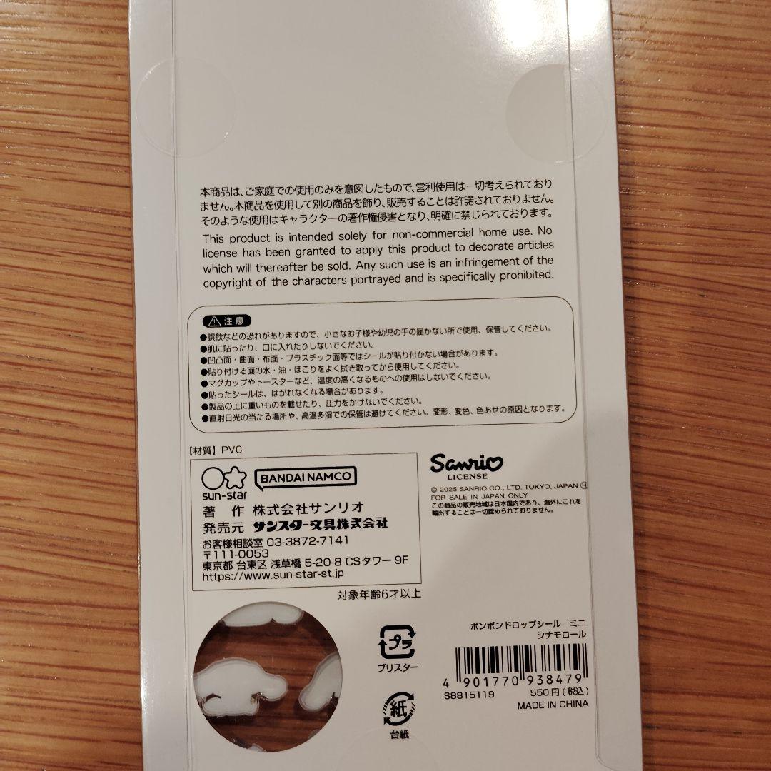 【正規品】ボンボンドロップシール ミニ サンリオ 8種 コンプリートセット