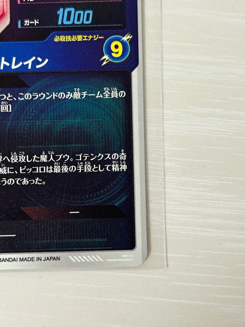 ドラゴンボールスーパーダイバーズ SDV6-066 魔人ブウ悪