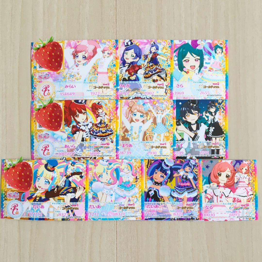 キラッとプリ☆チャン キャラフォロチケ➉