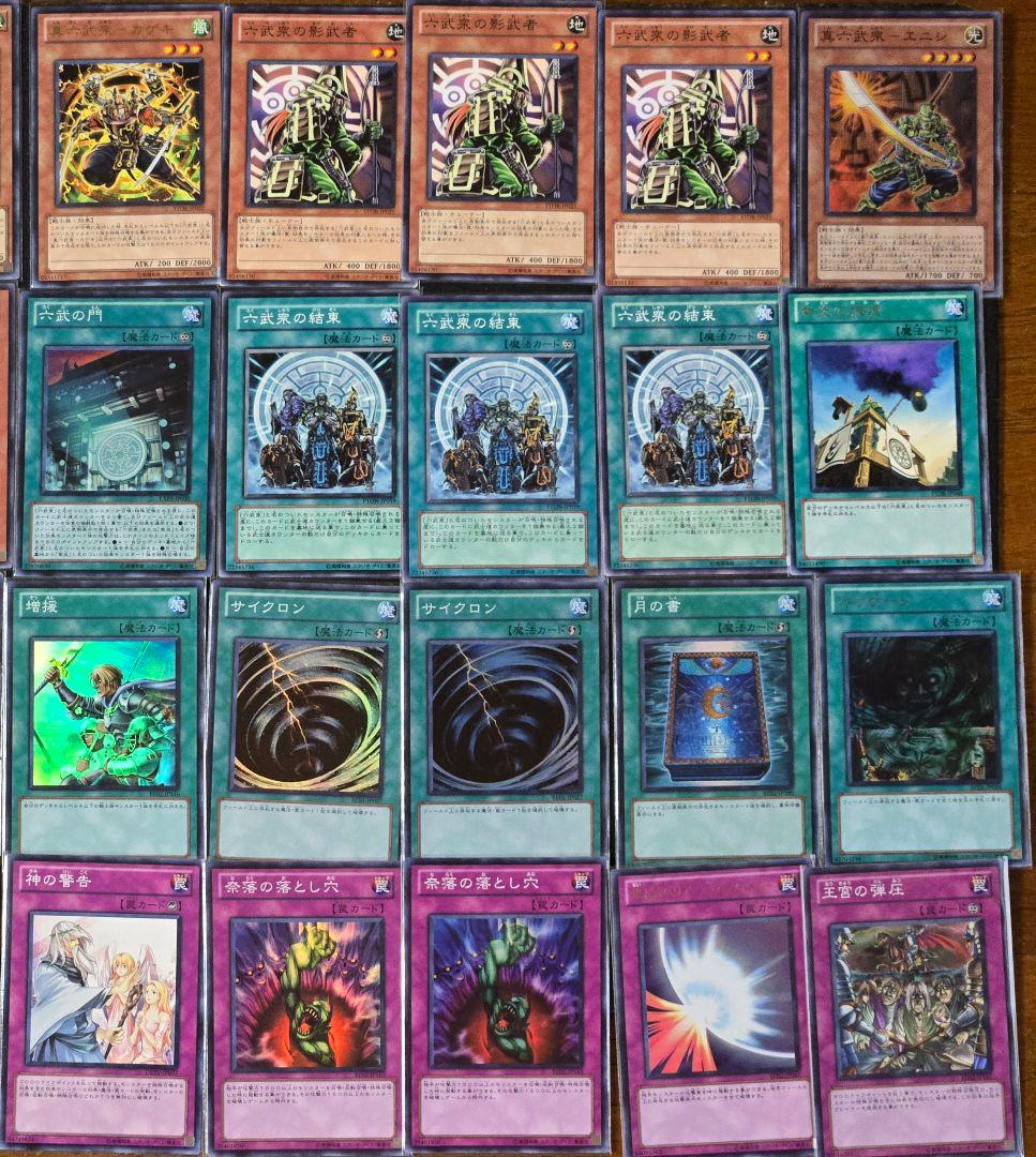真六武衆　構築済みデッキ　1103環境　ゲートボール