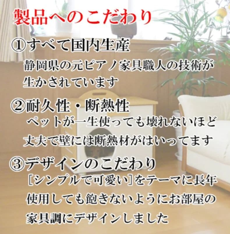 さとう　夏涼しく冬暖かい ペットハウス