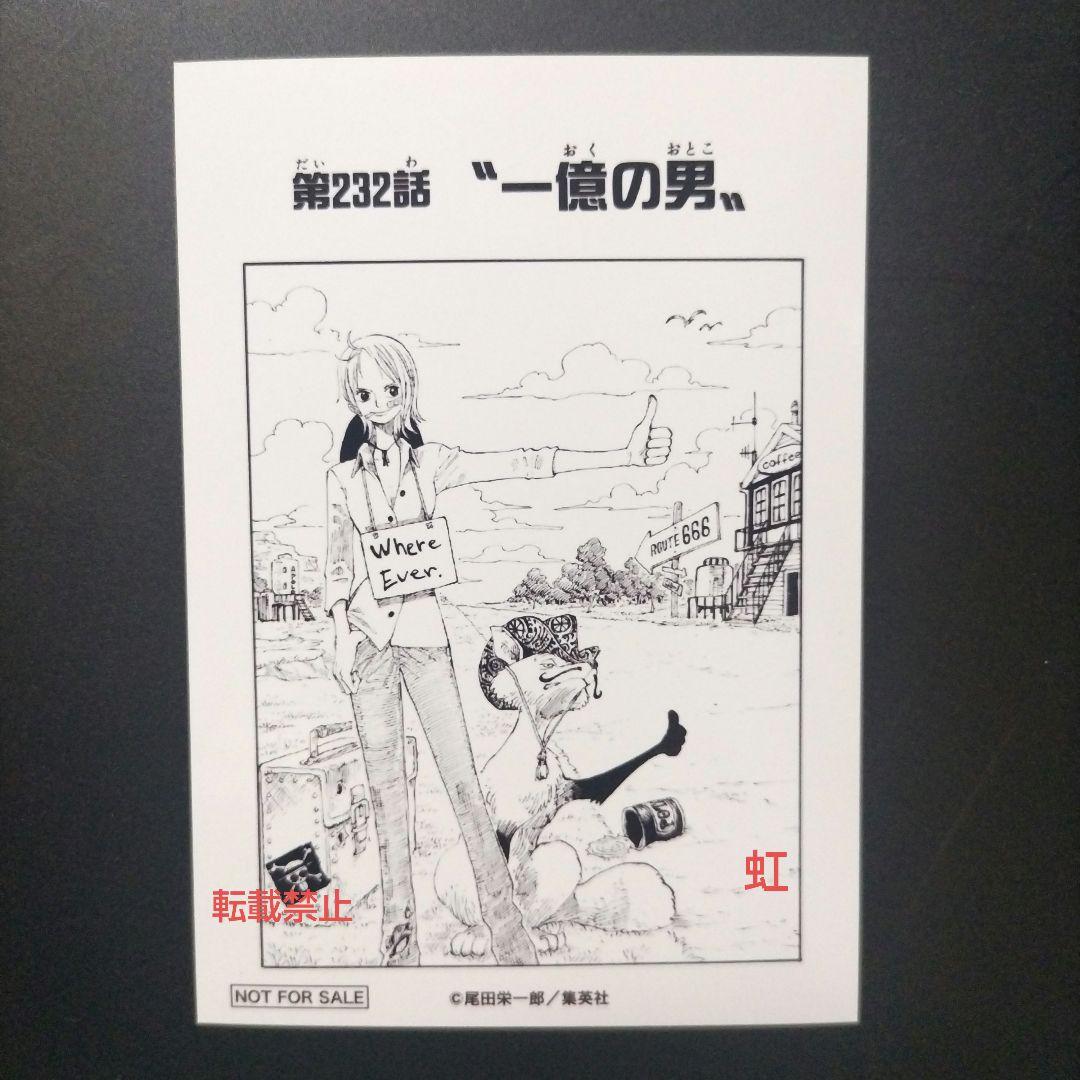 ワンピース 扉絵 ブロマイド イベント 限定 ナミ 第232話 非売品
