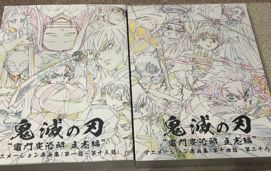 鬼滅の刃 原画集 立志編 2冊セット