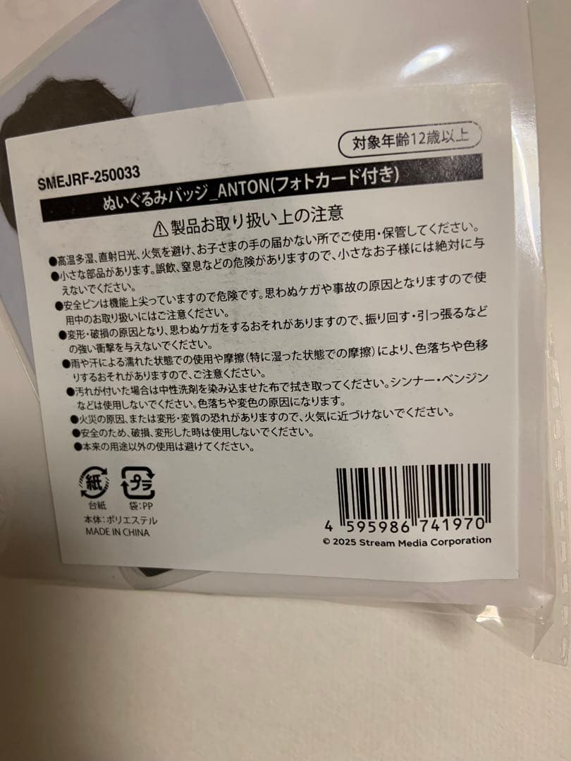 アントン【未使用・未開封・匿名配送】ぬいぐるみバッジ、モンリョンイ