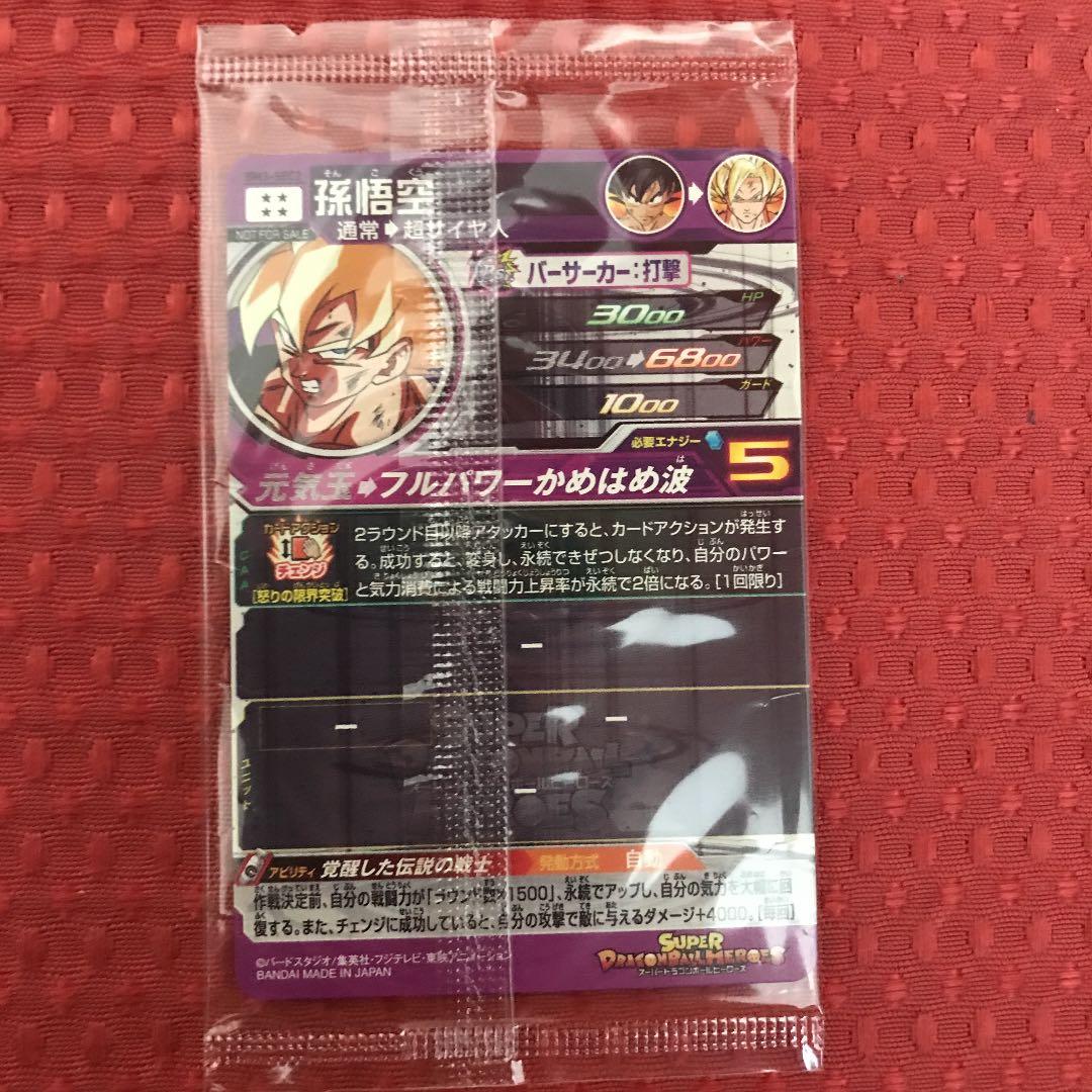 スーパードラゴンボールヒーローズ 孫悟空 BM3-SEC2
