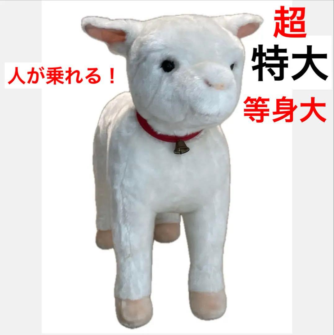 アルプスの少女ハイジ展　等身大　ユキちゃん　ぬいぐるみ　希少品