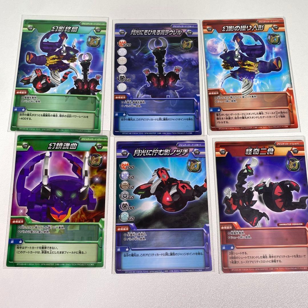 【希少】爆丸　BTD-04 ホロデッキ　幻ムニキス　宵ラウレル　影ノヅチ