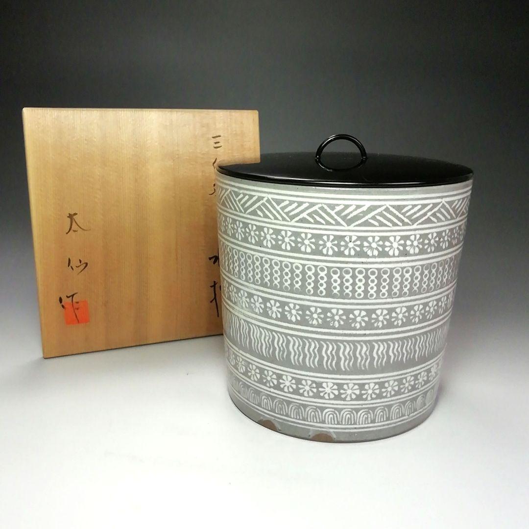 Ｓ６４０　水指　『三島』『一重口』『山本太仙作』　共箱　茶道具