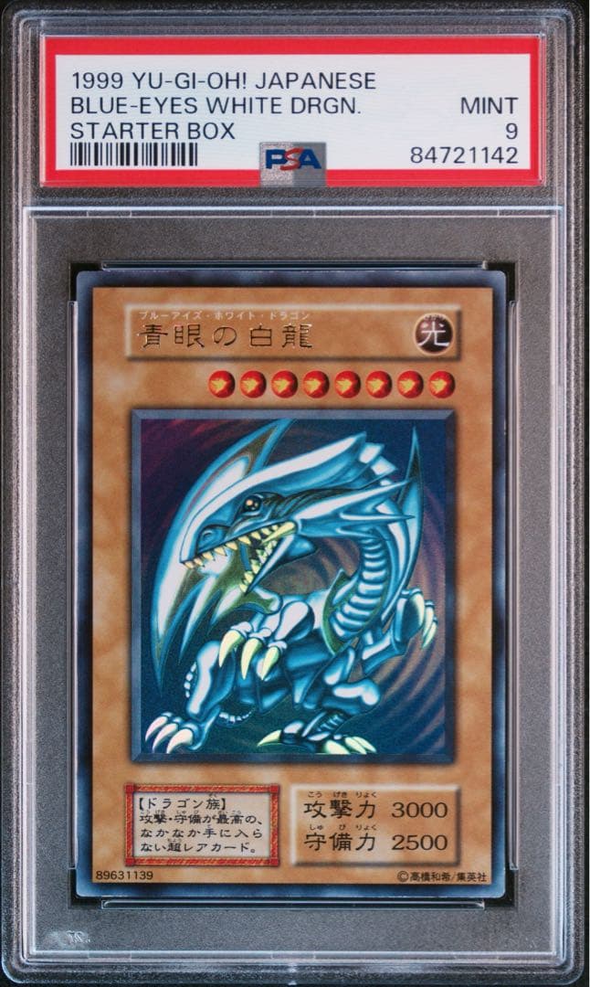1999年 ブルーアイズ・ホワイト・ドラゴン 初期　青眼の白龍　PSA9