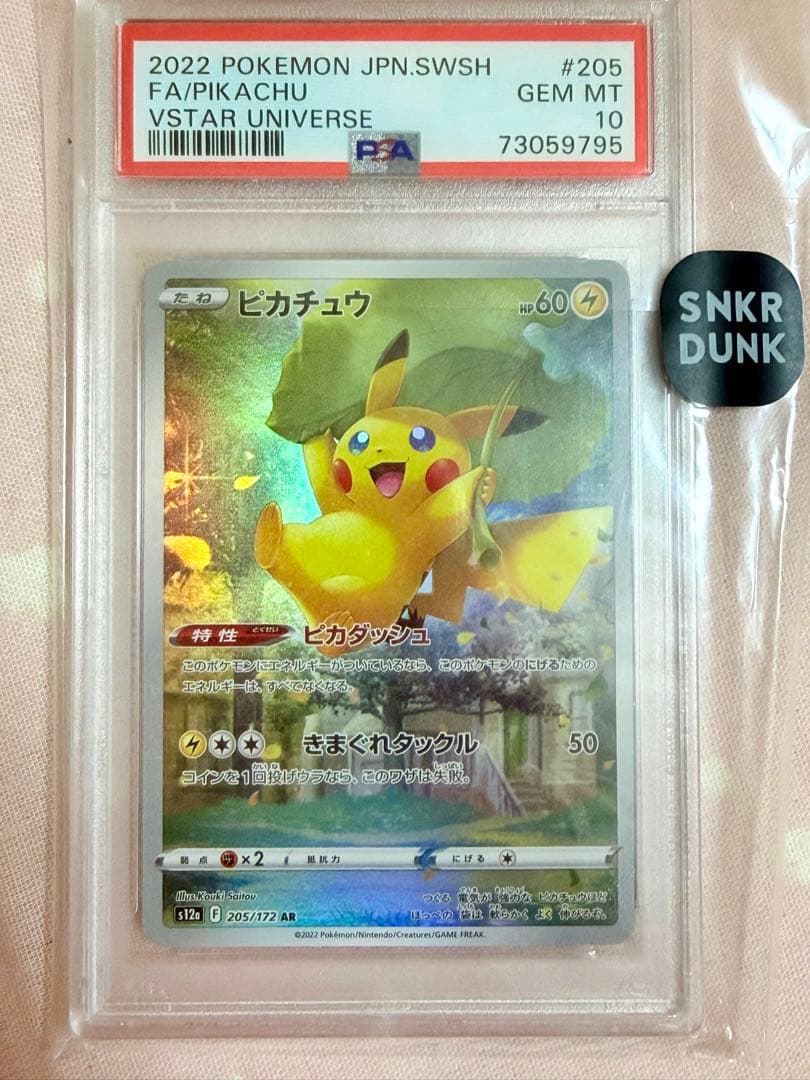 【PSA10】　ピカチュウ　AR