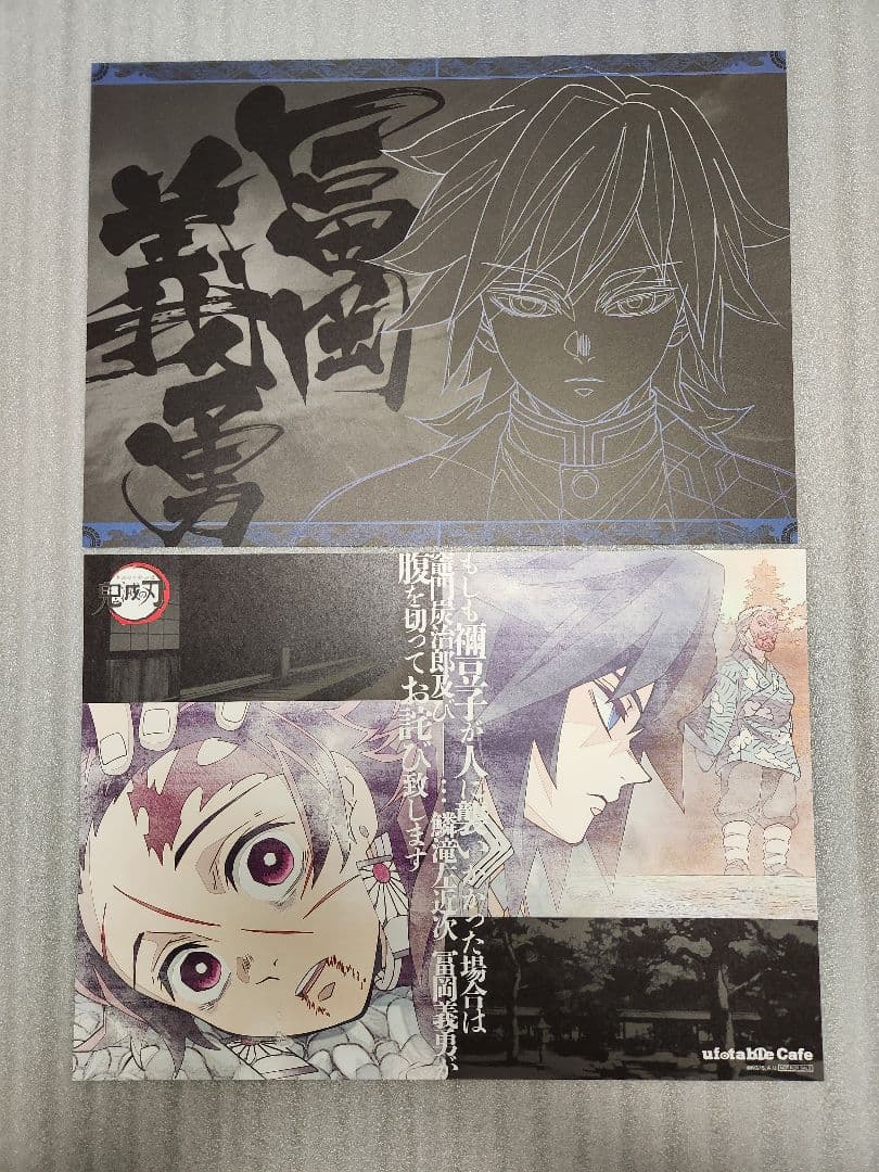 【希少品あり】冨岡義勇 ランチョンマット セット