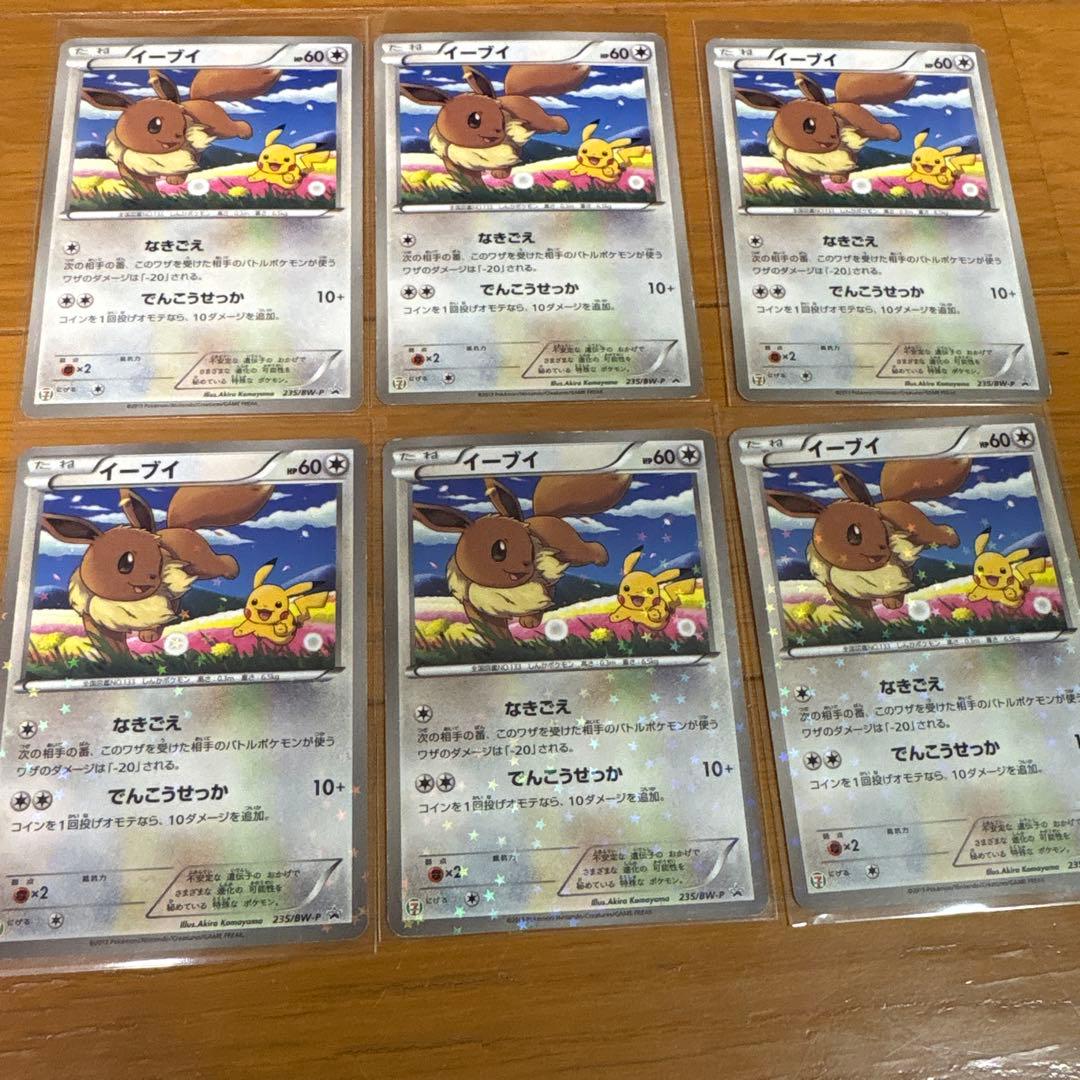 イーブイ 6枚セット ポケモンカード