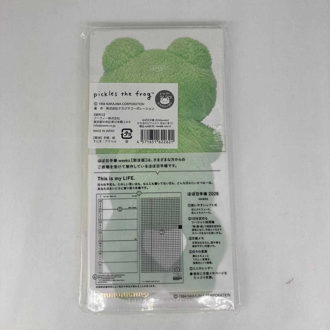 ★かえるのピクルス　ほぼ日手帳2026　weeks 別注版