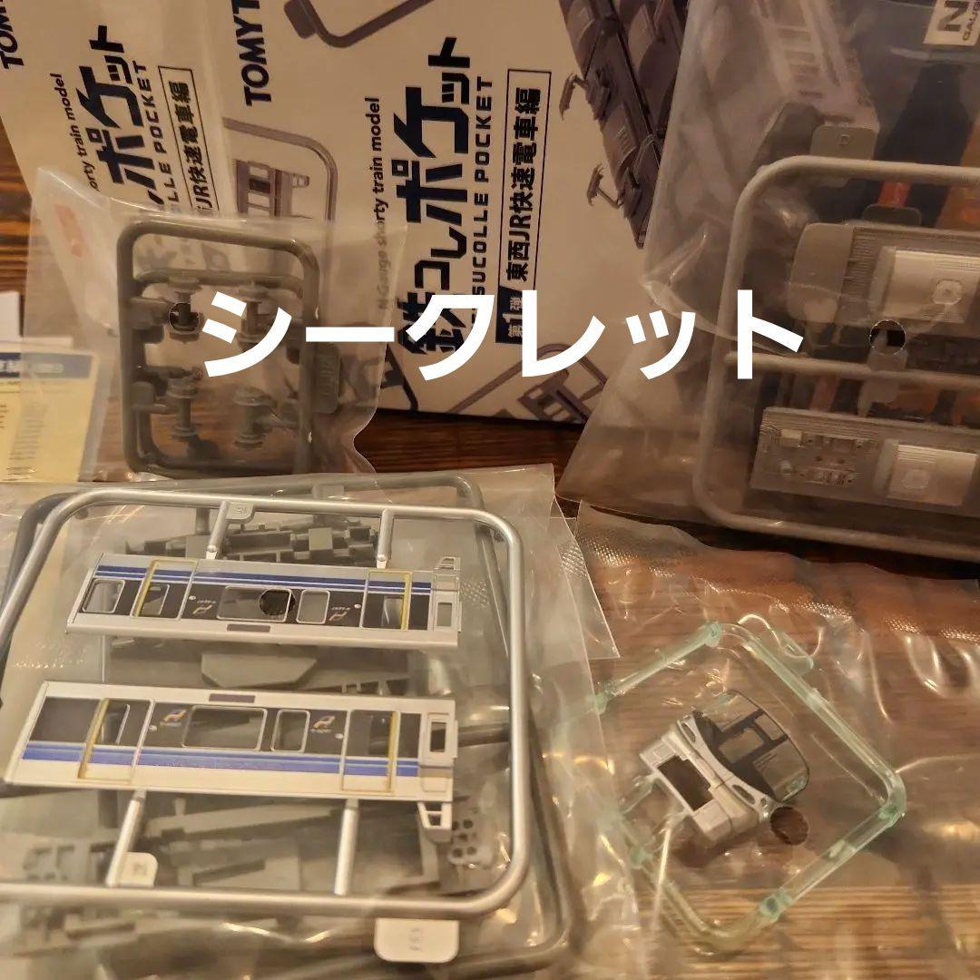 鉄コレポケット　225系700番代Aシート　シークレット　鉄ポケ