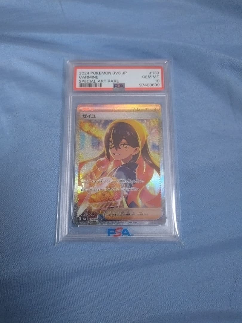 ポケモンカード ゼイユ PSA10