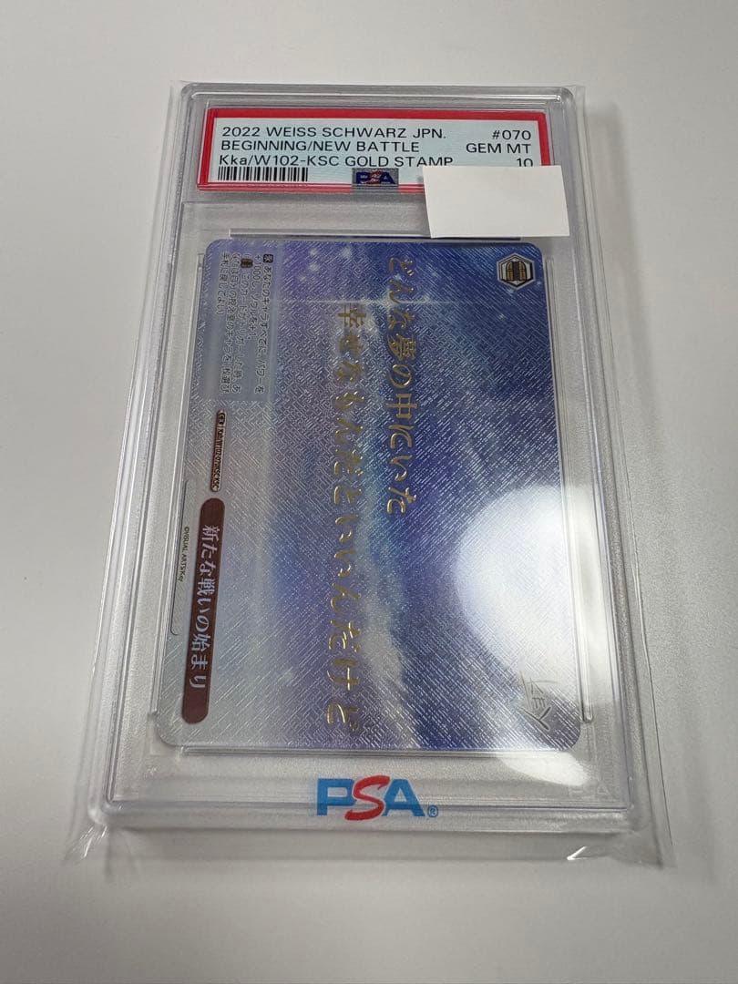 【PSA10】Key　新たな戦いの始まり　KSC ヴァイスシュヴァルツ