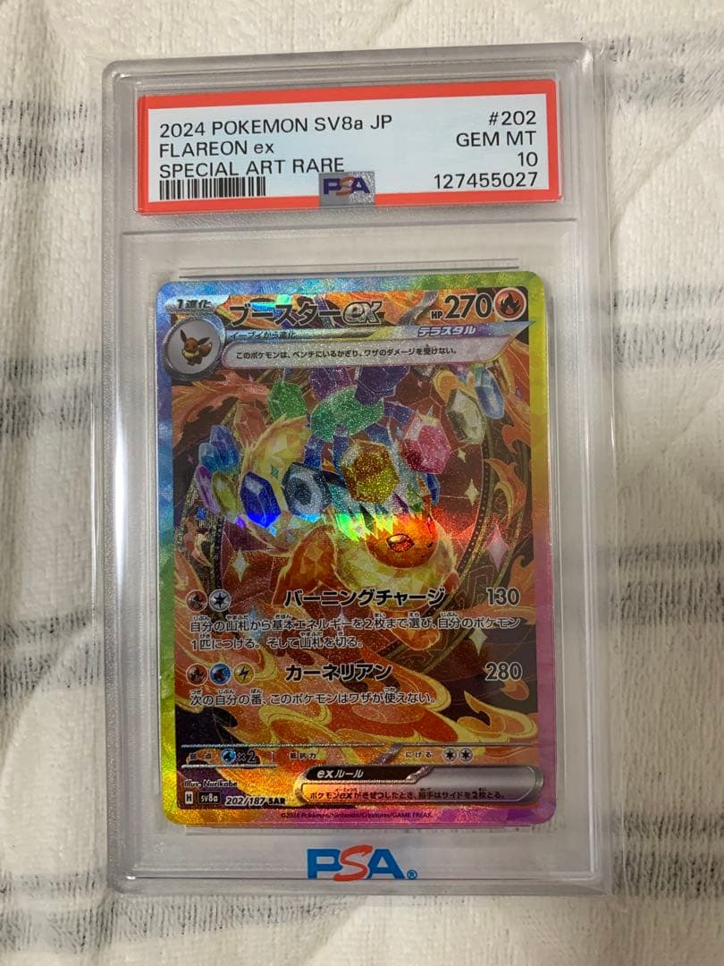 ブースターex SAR SV8a テラスタルフェスex PSA10