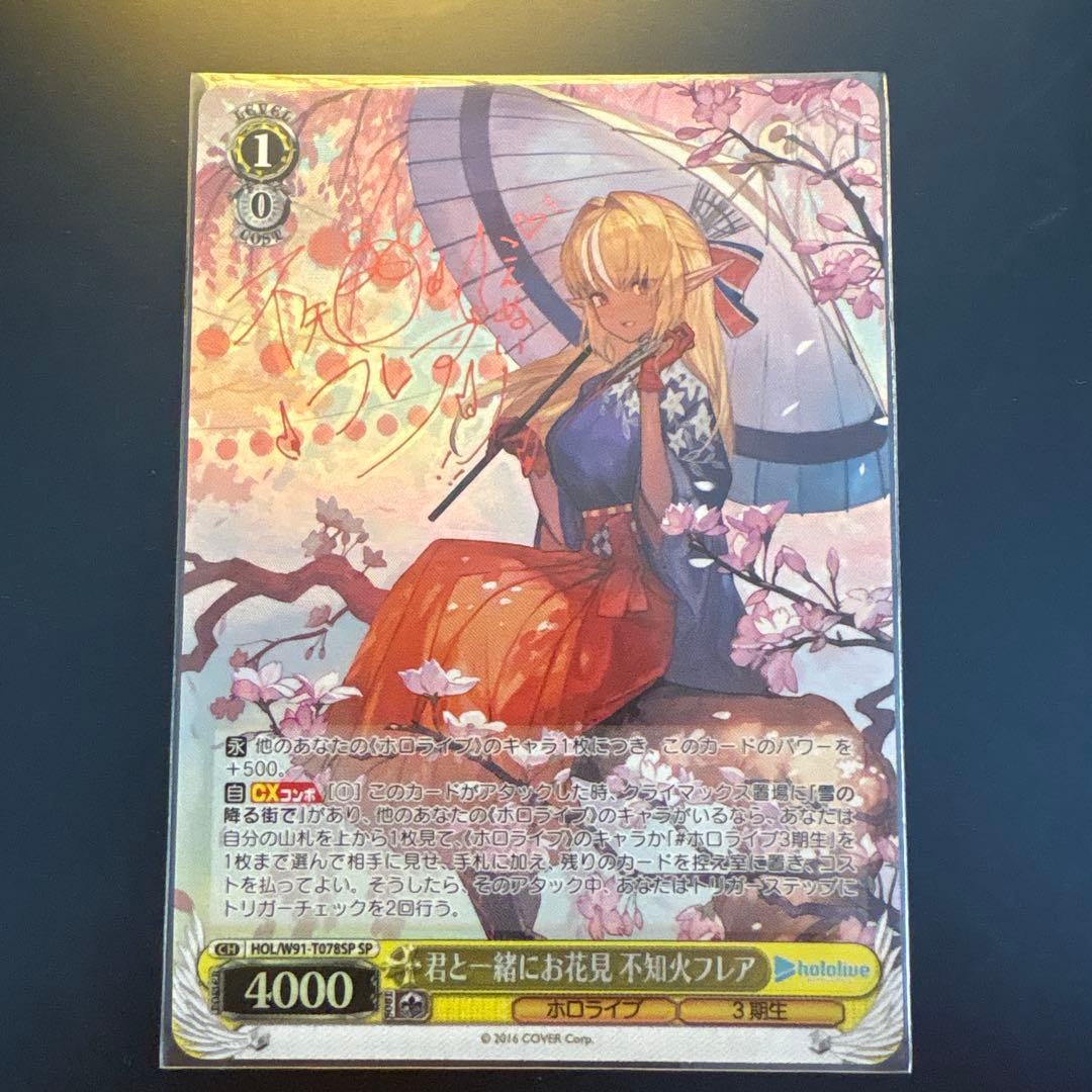 【四糸乃】君と一緒にお花見 不知火フレア トライアルデッキSP