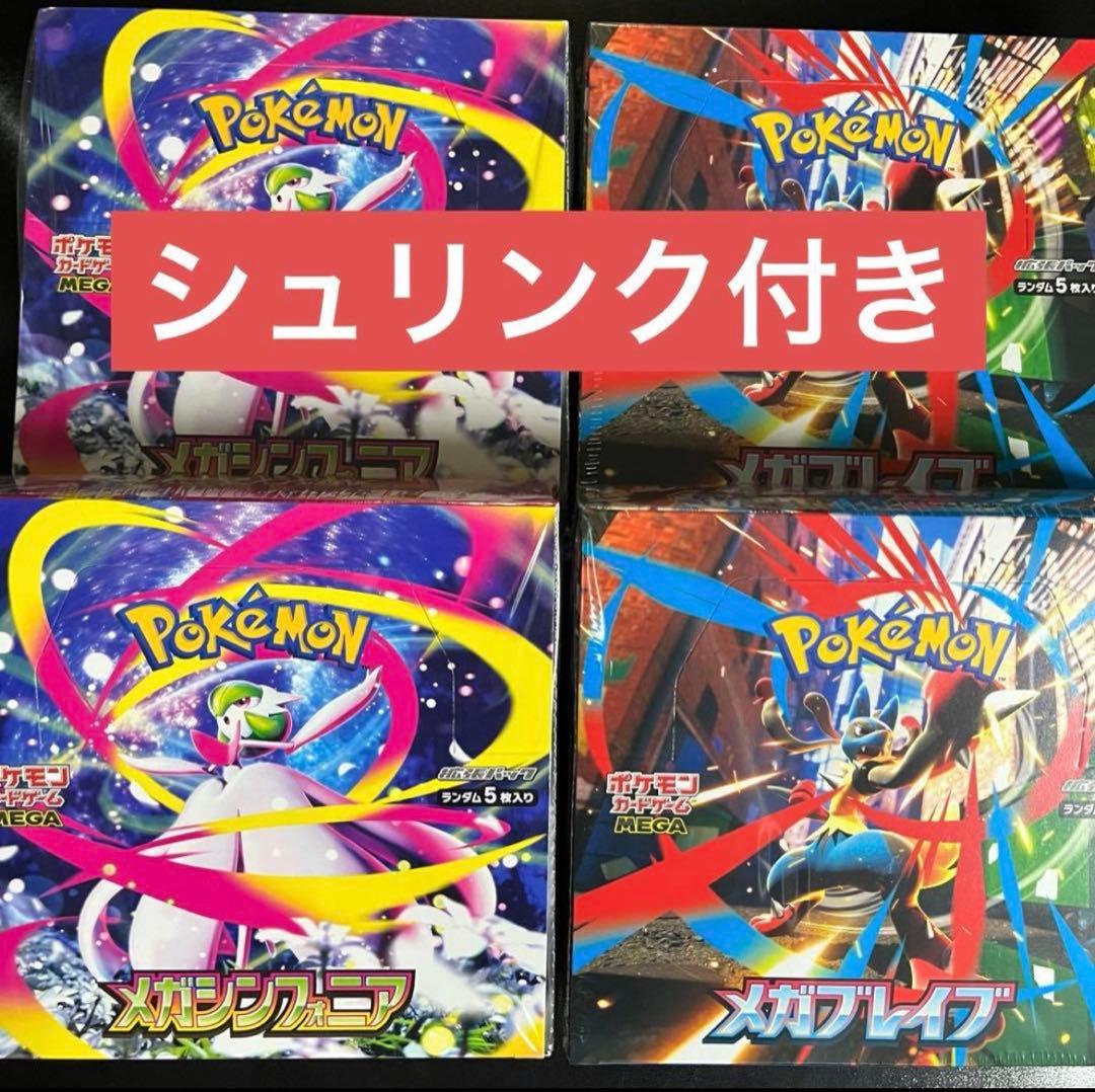 ポケモンカード メガシンフォニア メガブレイブ 各2BOX