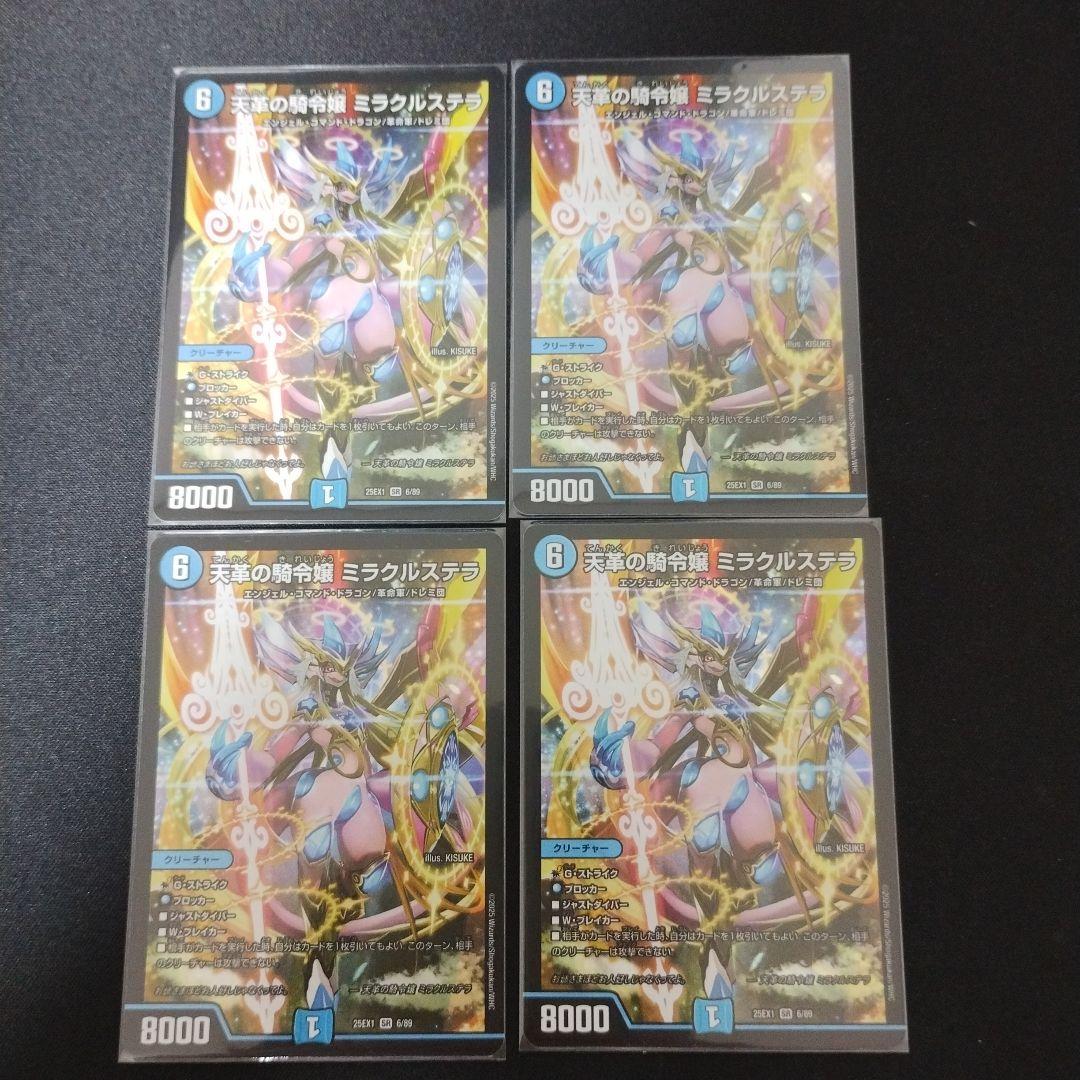 天革の騎令嬢 ミラクルステラ メルカリ便