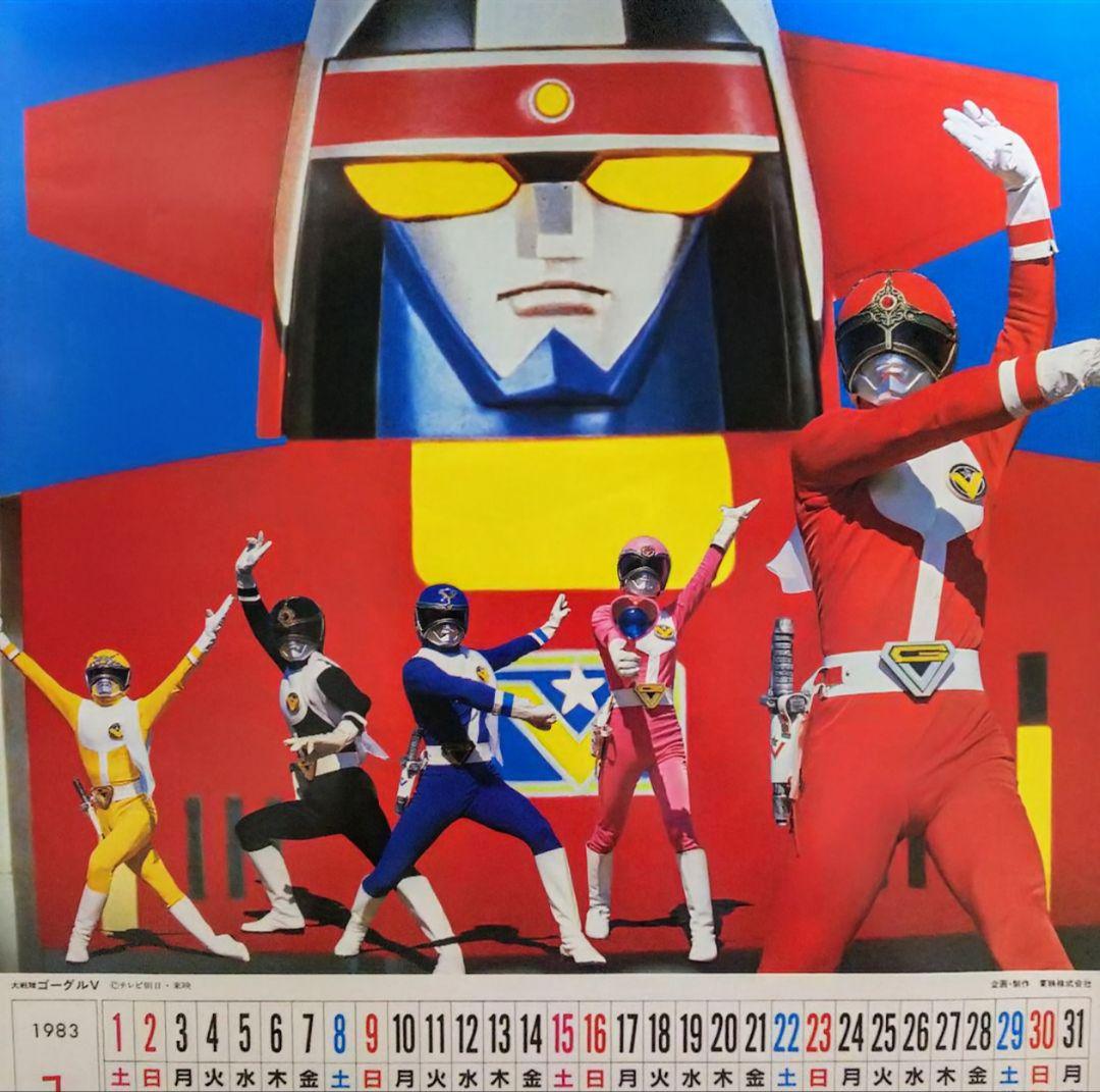 「’８３テレビ人気者カレンダー」（美品・１９８２年・当時モノ）