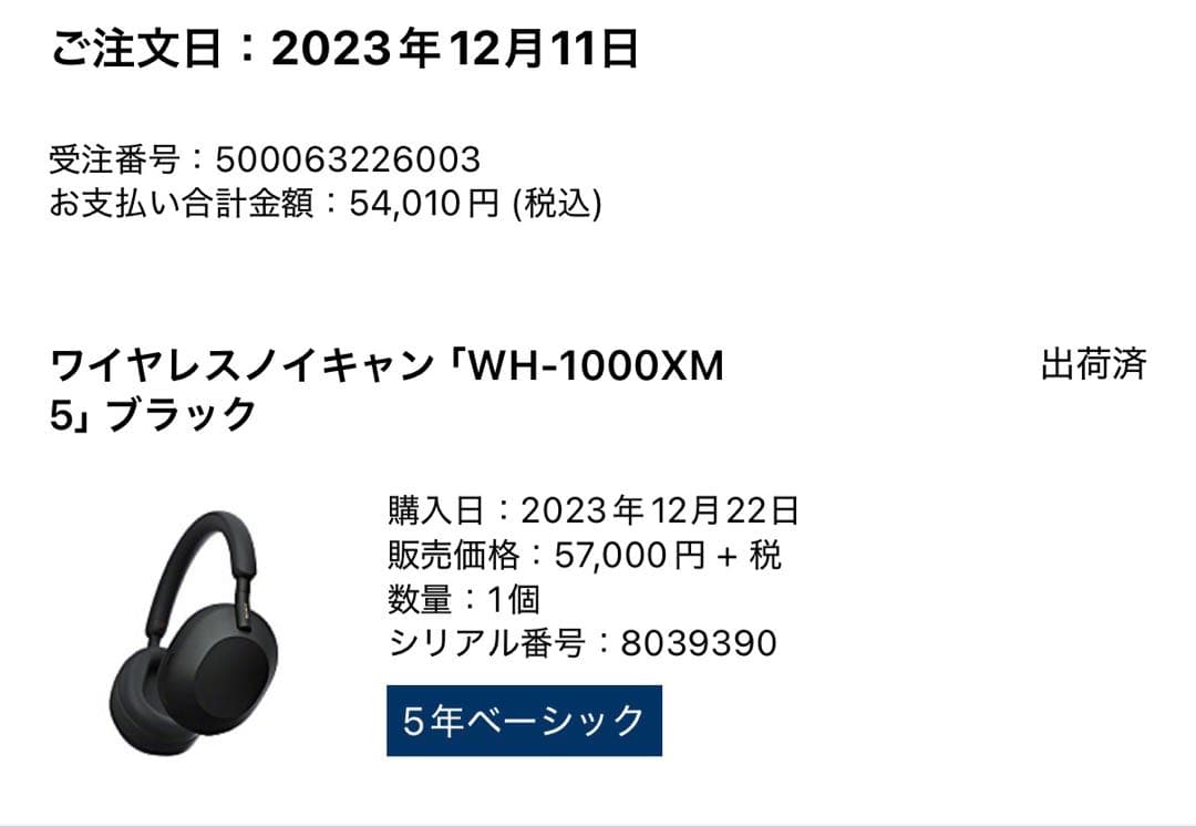 Sony WH-1000XM5ワイヤレスヘッドホン ブラック