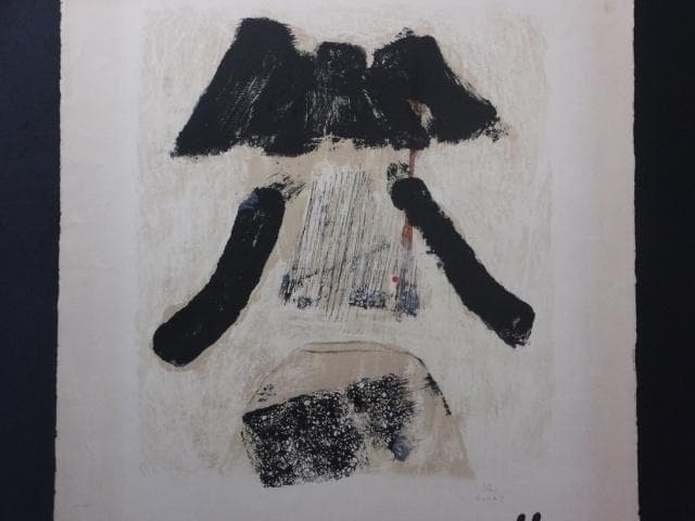 現代美術 菅井 汲　直筆サイン『個展ポスター』リトグラフ 1976年 0723I