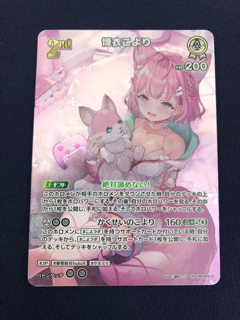 博衣こより UR hBP04-013 キュリアスユニバース