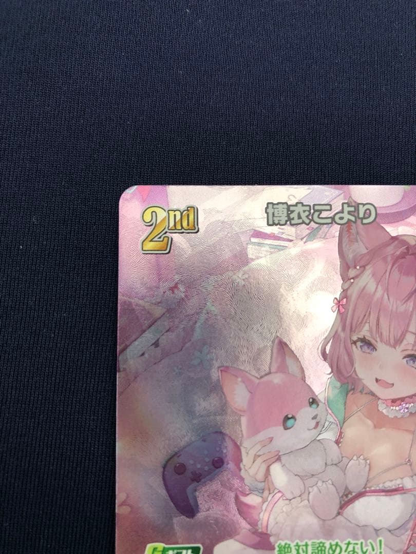 博衣こより UR hBP04-013 キュリアスユニバース