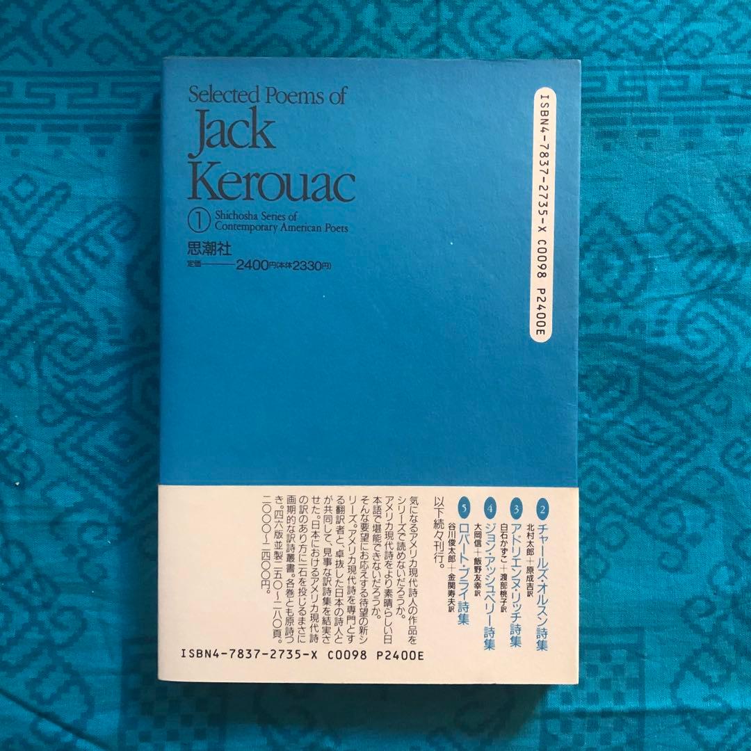 【絶版・希少】ジャック・ケルアック詩集