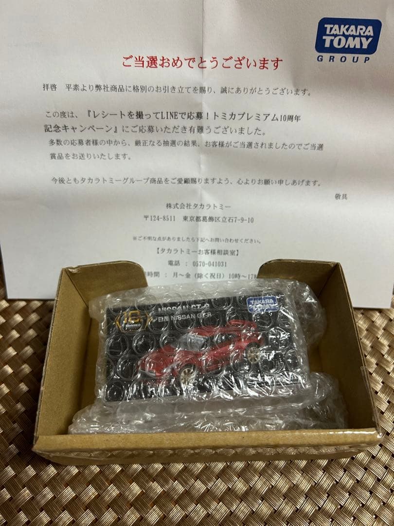 トミカプレミアム10周年記念キャンペーン GT-R 35