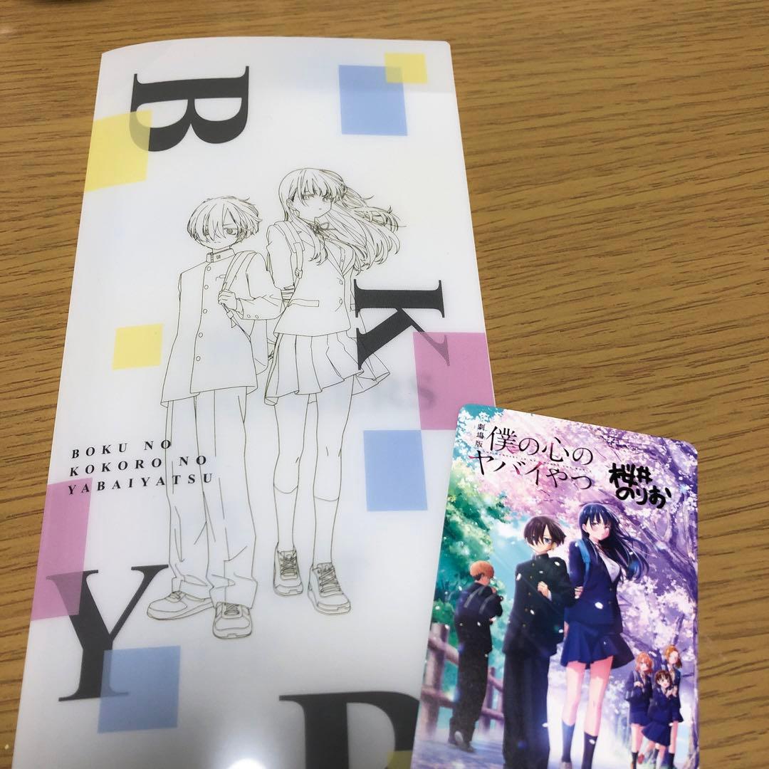僕の心のヤバイやつ　僕ヤバ　C107 秋田書店 会場限定　桜井のりお　直筆サイン