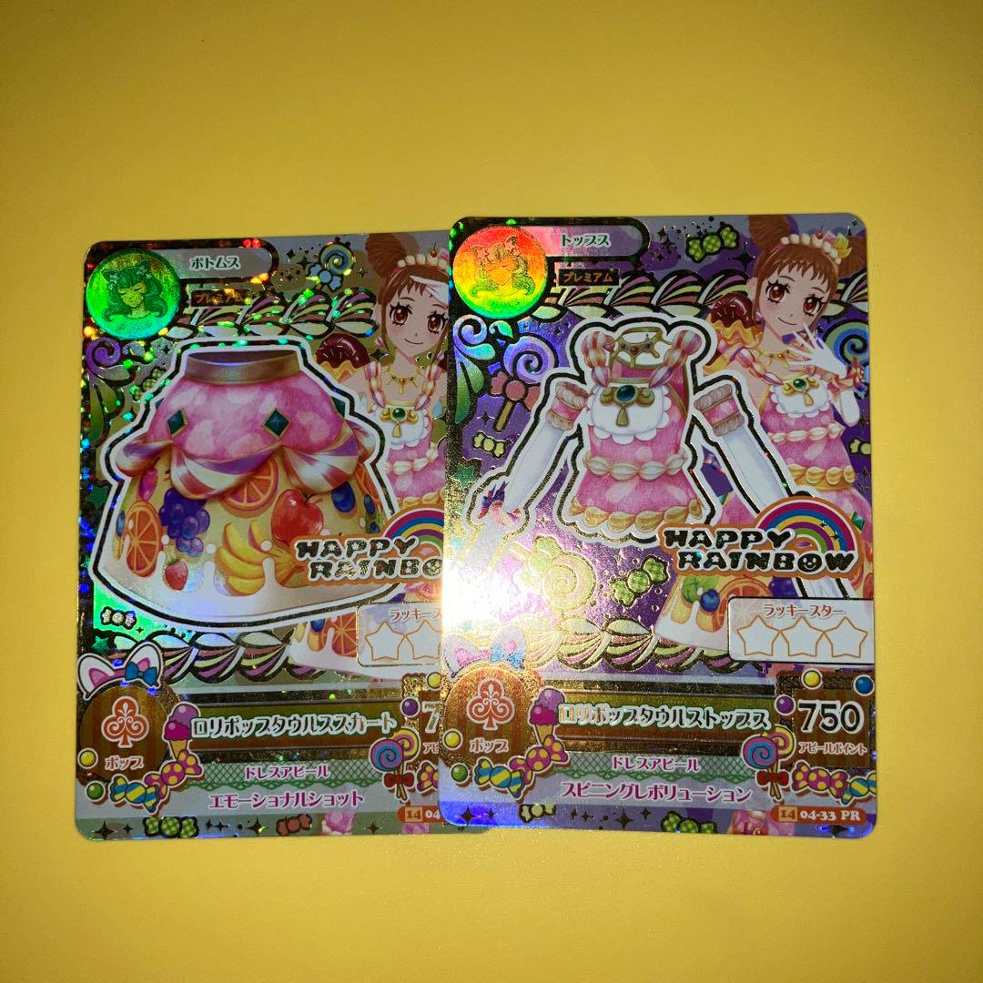 アイカツカード ハッピーレインボー トレカ 2枚セット