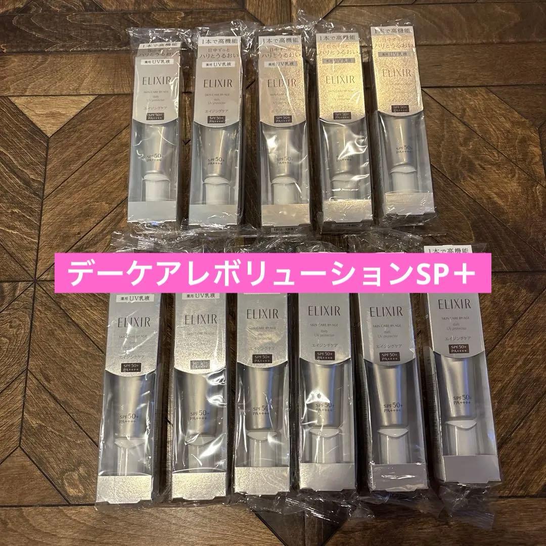 エリクシール　デーケアレボリューションSP＋　11本セット★