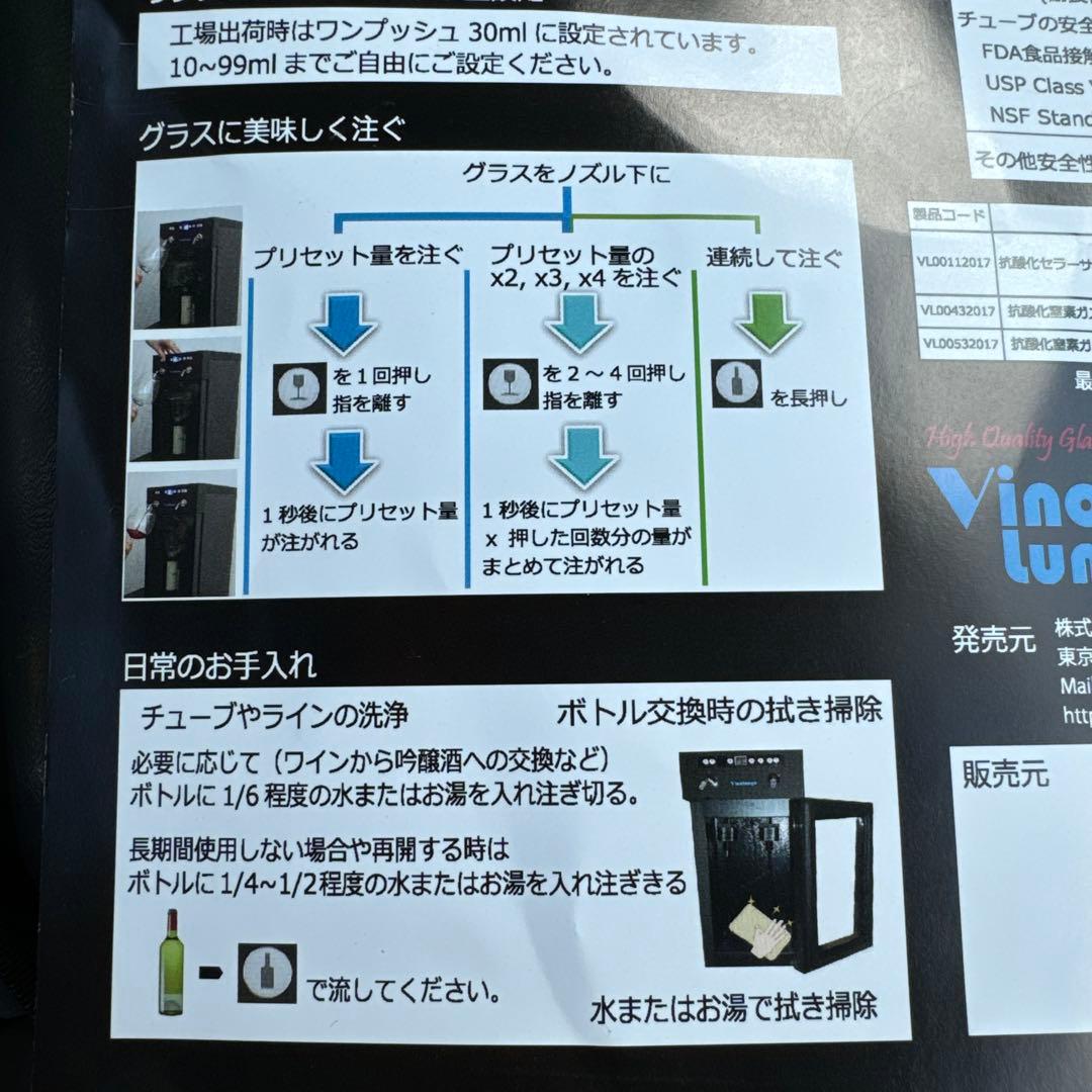 抗酸化セラーサーバー　ヴィノルンゴ