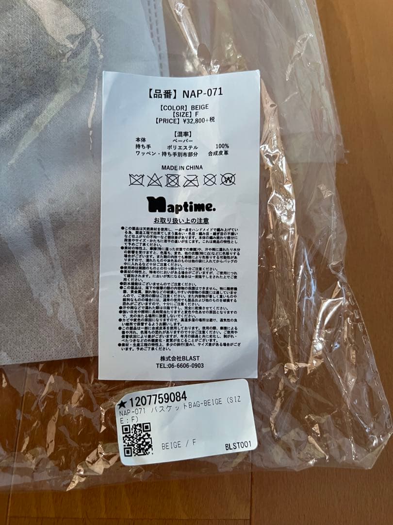 Nissy Naptime. バスケットバッグ