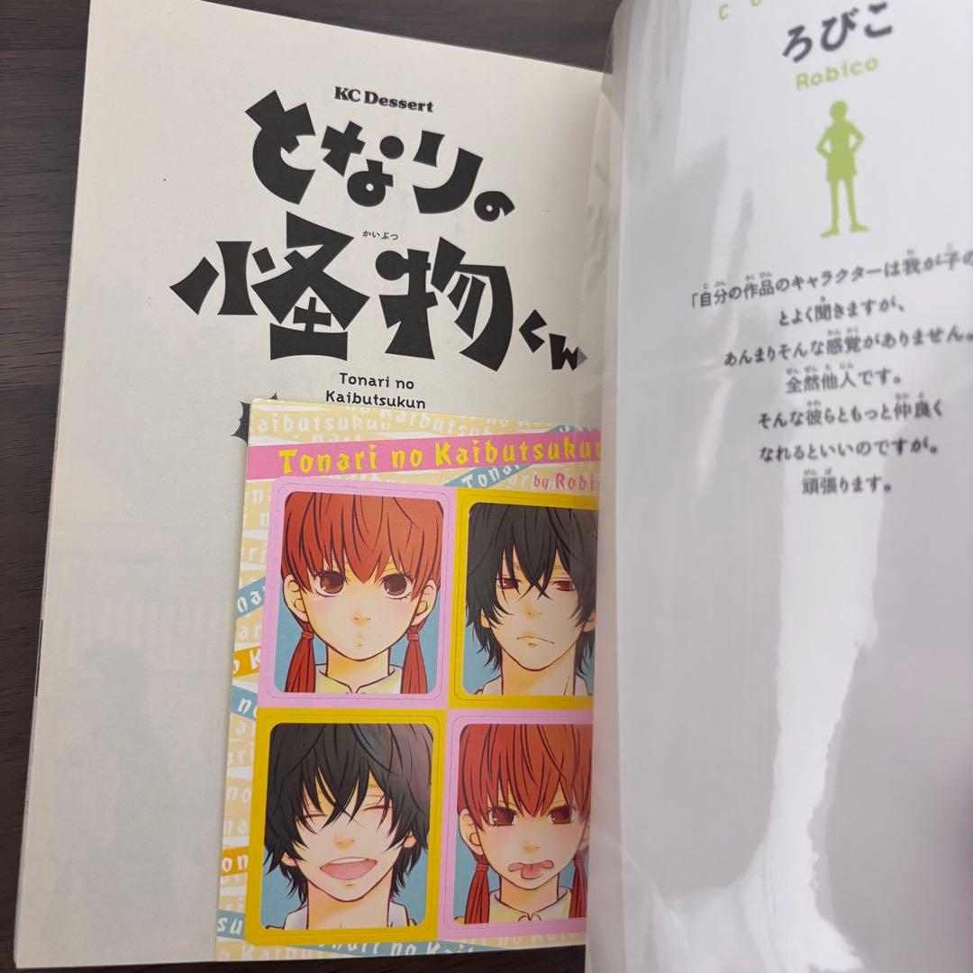 となりの怪物くん 全13巻(初版)セット特典BOX付き