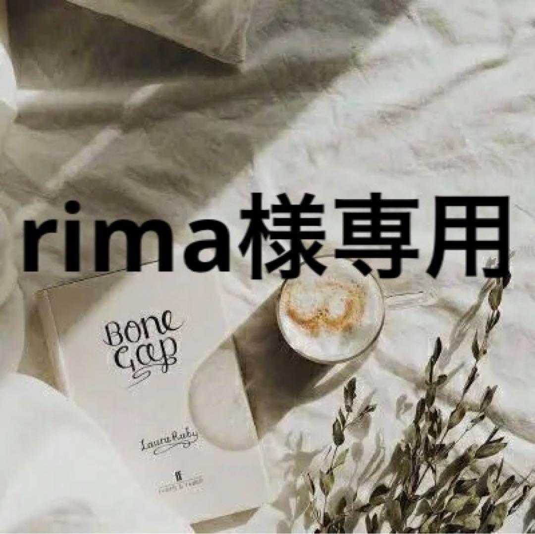 rima　0118