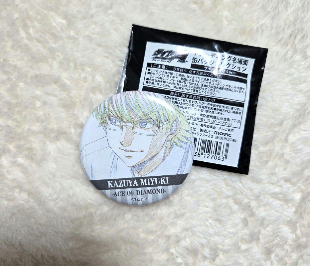 ダイヤのA　御幸一也　トレーディング　名場面コレクション　缶バッジ