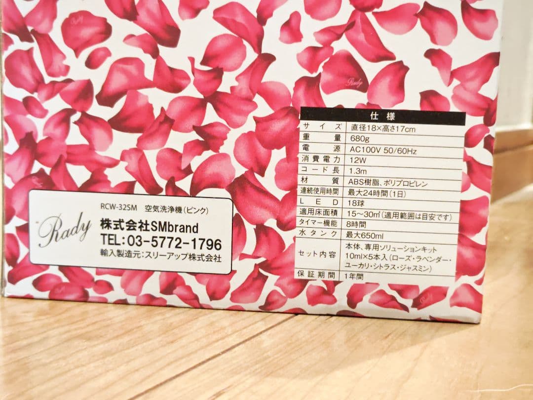 Rady 花びら空気清浄機